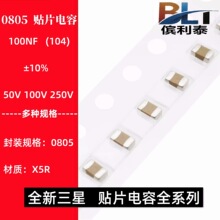 0805 100NF 104K 50V 100V 250V 10% X7R材质 2012贴片陶瓷电容