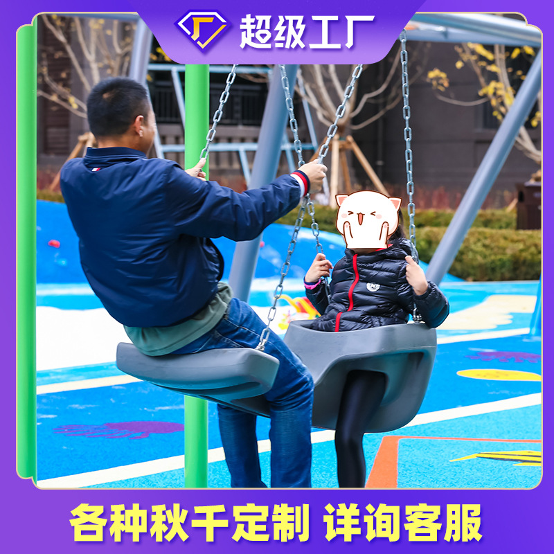 儿童双人铁管秋千亲子游乐设备户外座椅网红荡不锈钢室内景区组合