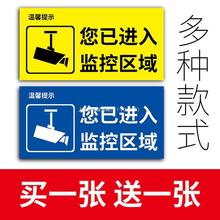 您已进入监控区域24小时警示贴 提示反光贴自粘墙贴标识固定 贴纸