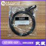 武藏防静电适配管AT-50E-SEP-1.0M 日本MUSASHI全新正品软管 现货