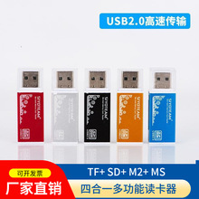 厂家批发 世友祥云SY-638读卡器 TF+SD+M2+MS四合一铝合金读卡器