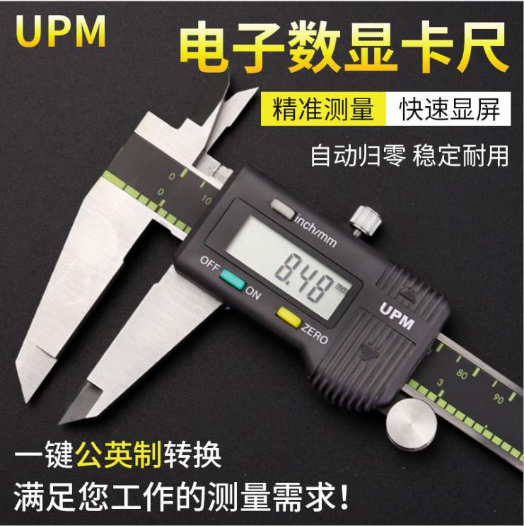 UPM电子数显游标卡尺工业级数显卡尺0-150mm卡尺0-200mm高精度