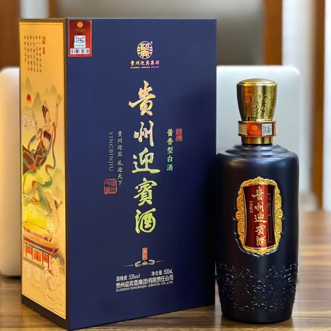 贵州迎宾酒至礼53度酱香型白酒整箱批发纯粮酿造一件代发商务送礼