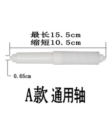 纸巾盒轴芯杆子纸巾盒芯厕所卷纸陶瓷支架不锈伸缩配件滚动