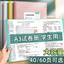 A3学生试卷整理收纳册 初高中大容量多层资料考试收纳袋文件夹