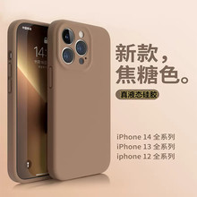 官网真液态硅胶适用苹果15手机壳全包镜头IPHONE14精孔防摔保护套