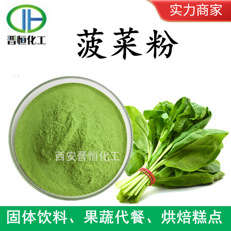 菠菜粉 菠菜汁粉 菠菜果粉 绿叶粉代餐粉,菠菜浓缩粉|包邮-阿里巴巴