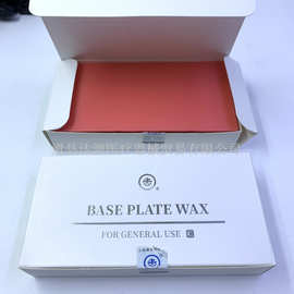 牙科红蜡片牙科材料口腔耗材 红蜡片齿科材料常用红蜡片