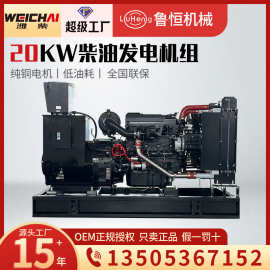 潍柴20kw柴油发电机组全铜无刷养殖场应急备用30-800千瓦发电机组