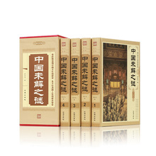 国学系列《中国未解之谜》全本足本线装礼盒无删减原著全套4册