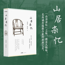 官方正版山居杂忆一位大家闺秀的百年家族记忆传统中国的温情记录