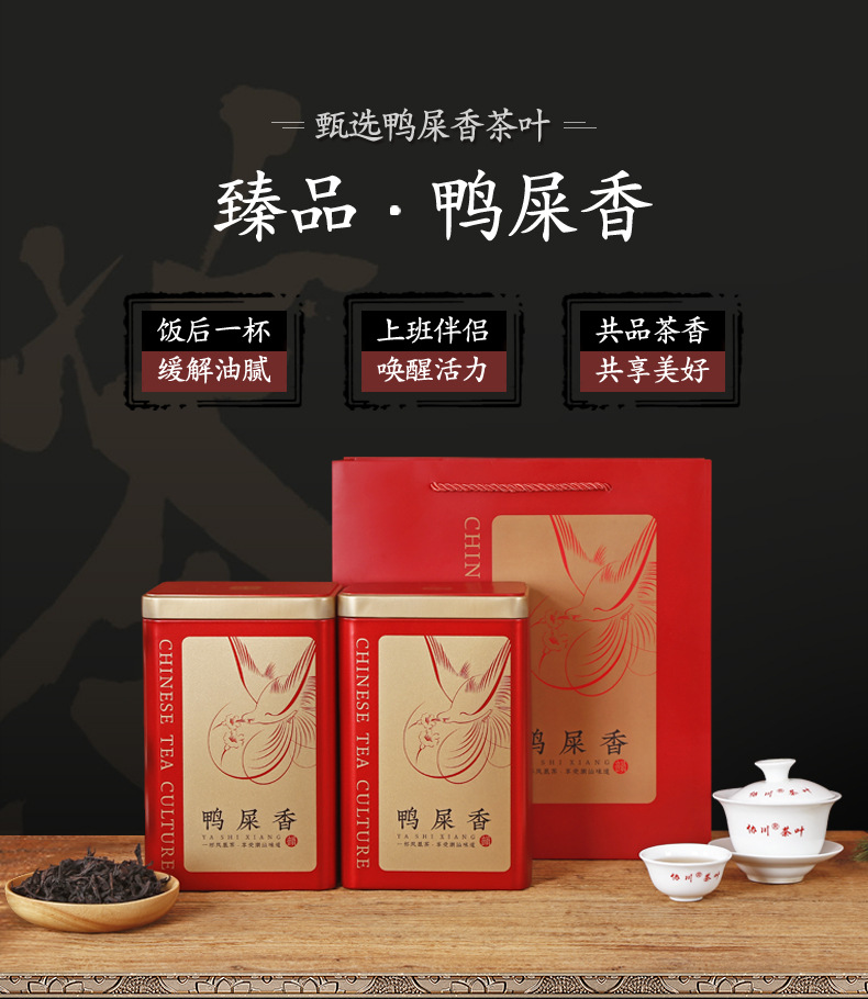 3鸭屎香凤凰单枞凤凰单丛鸭屎香凤凰单枞茶凤凰单枞茶单枞茶鸭屎