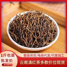 云南滇红茶叶散装古树凤庆红茶大金针厂家直销茶叶礼盒装送礼滇红