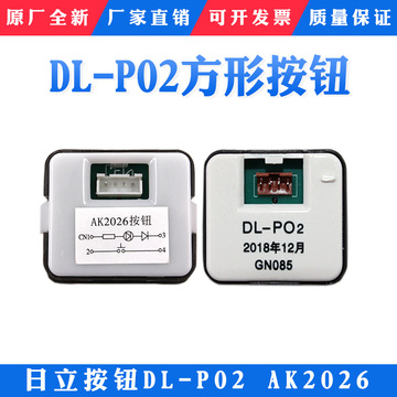 日立电梯按键方形 dl po2按钮广日ak2026 ar-4 永大日立电梯按钮