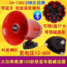 蓝牙车载喊话器 广告录音扩音器 地摊宣传叫卖喇叭 可插卡扩音机