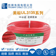 电线厂家 大量现货供应 UL3135-20AWG 美标硅胶电子线 高温高压线