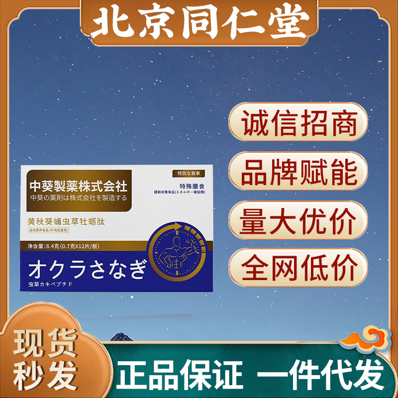 黄秋葵蛹虫草牡蛎肽片 男性成人滋补运动营养膳食压片糖果正品