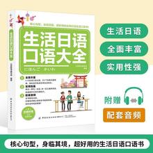 生活日语口语大全商务日语交际日语核心句型身临其境常用对话书籍