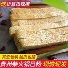 锅巴粉铜仁特产绿豆锅巴粉米粉贵州早餐粉皮方便速食送折耳根辣椒