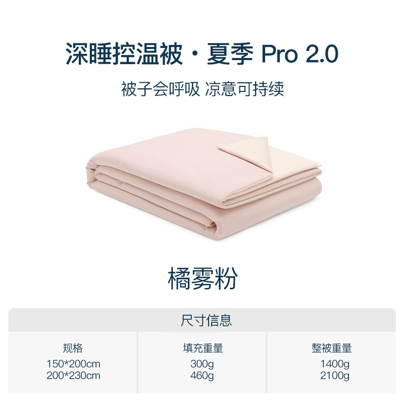 深睡双感夏凉被-床上用品 被子