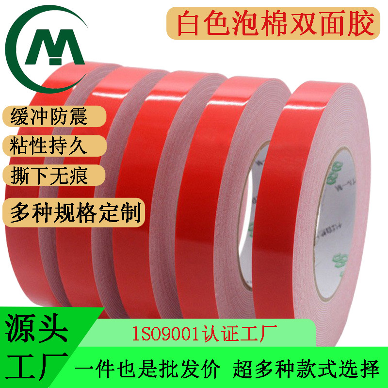 白色泡沫胶双面胶带强粘性PE泡棉双面胶广告牌KT板固定海绵双面胶