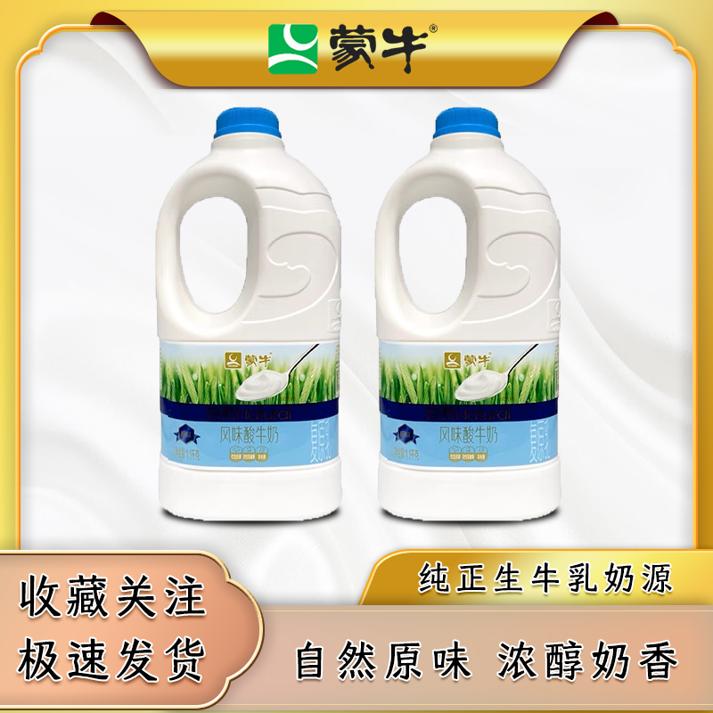 蒙牛风味酸奶1.1kg 水果捞用酸奶 原味酸奶 大桶装自然复原乳包邮