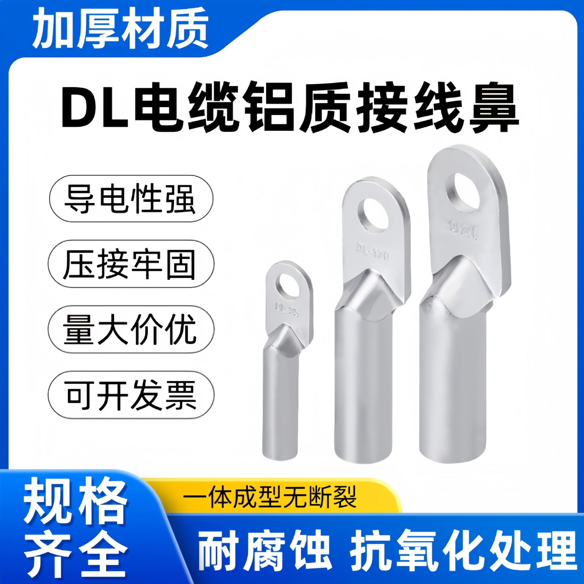 DL铝接线端子铝电缆线用鼻子-16/25/35/50/70/95/120/150/185/240