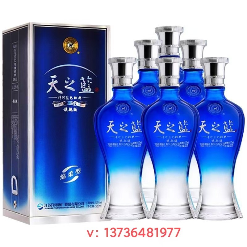 蓝色经典天之蓝42度/52度520ml*6瓶绵柔浓香白酒送礼团聚自饮酒