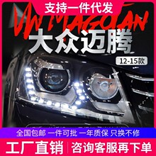 适用于大众12-17款新迈腾大灯总成改装双光透镜氙气大灯LED日行灯