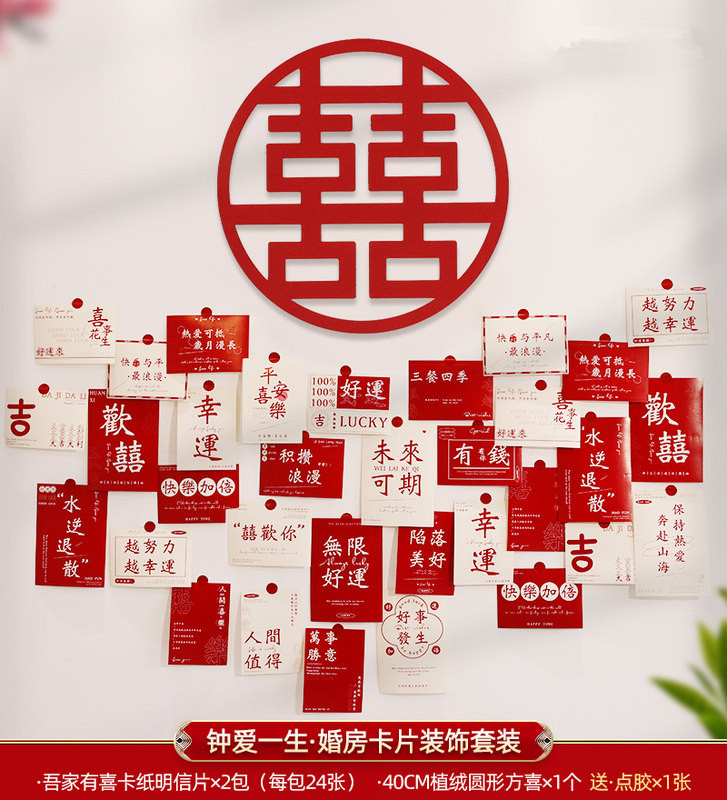 Wedding Preparation All Products Creative Chinese Character Xi Decorative Background Wall Postcard Wedding Room Layout Bedroom Living Room Greeting Card