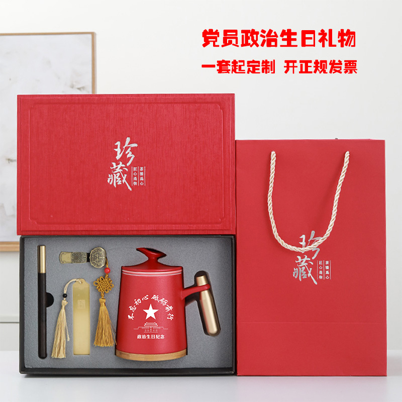 八一党员政治生日礼物纪念品马克杯刻字单位会议活动