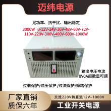 M-3000W交流220V转直流24V36V48V110V150V200V300V数显开关电源