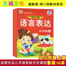新蒙氏幼儿园教材课本用书全套10本学前班上册武汉理工大天诚文化