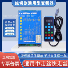 线切割配件大全快走丝中走丝机床控制柜通用变频器手控盒1KW包邮