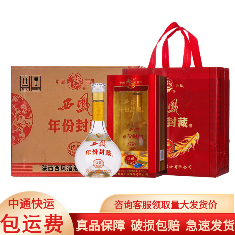 包物流批发年份封藏优品西凤酒浓香型45度陕西粮食白酒整箱礼盒装