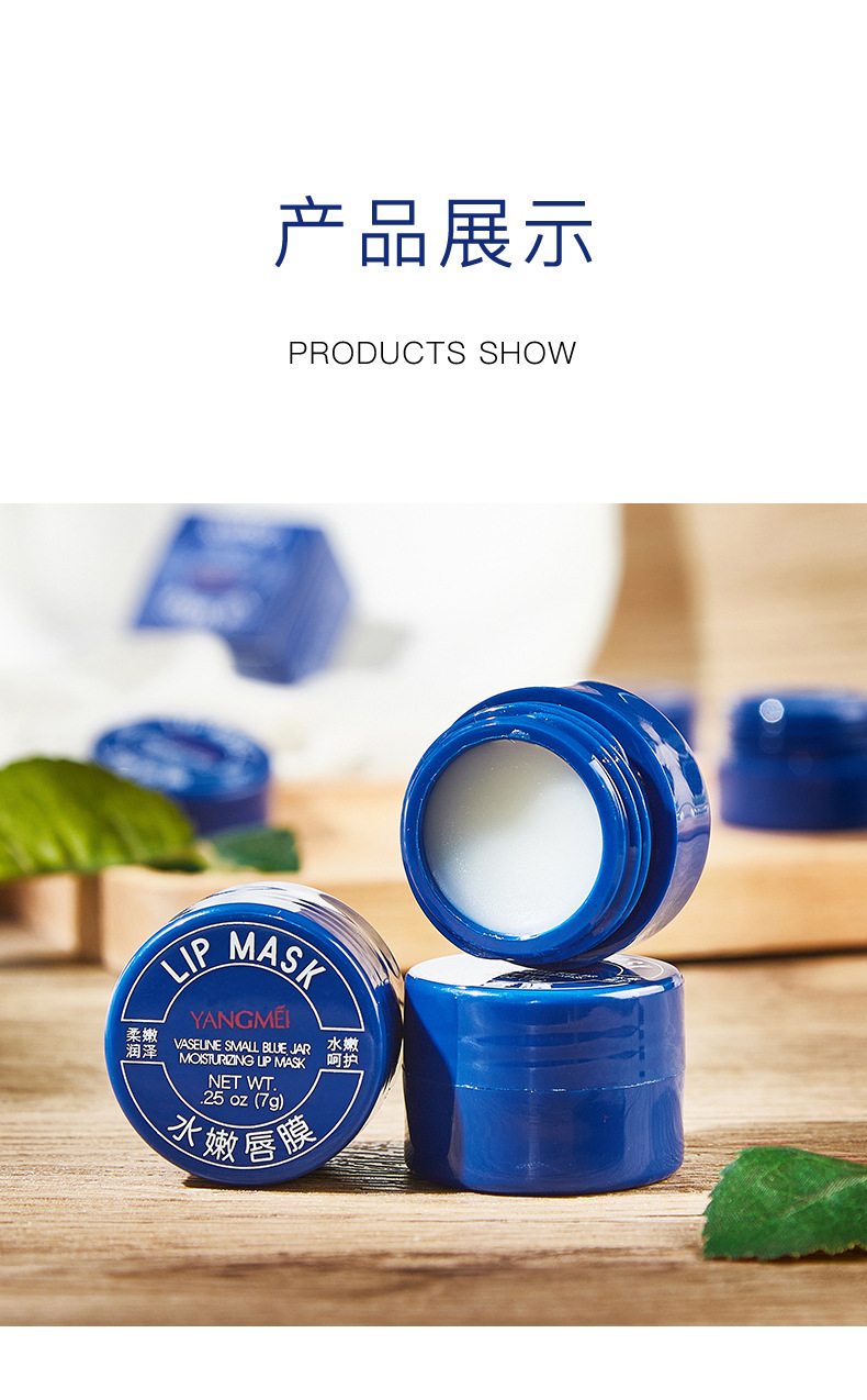 扬美凡士林小蓝罐水嫩唇膜滋润保湿去死皮唇膜修护凡士林润唇膏