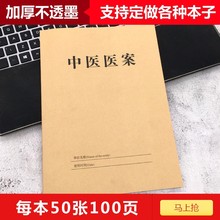 中医医案记录本批发100页病人病历病案本跟诊记录笔记医案本子