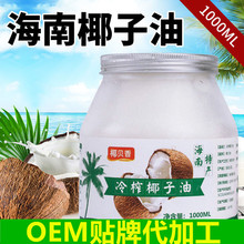 海南椰子油烘焙冷压榨初榨食用油护肤护发生酮不添加500ml/1000ml