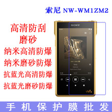 适用于索尼NW-WM1ZM2手机保护膜 抗蓝光软膜 高清膜 手机贴膜