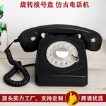 厂家老式仿古电话机旋转拨号盘复古座机金属铃声跨境固话座机