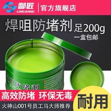 耐用防堵膏气保焊防堵剂二保焊防堵膏二保焊枪清枪油200g焊枪配件