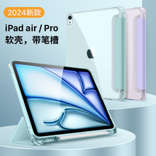 适用2024ipad保护套Pro11寸M4三折平板保护壳带笔槽Air13英寸软边