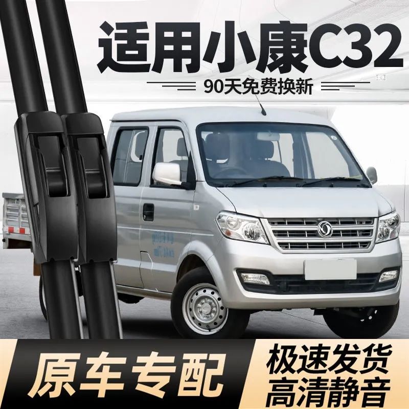 适用东风小康c32雨刮器片双排全车配件大全货车无骨静音胶条c雨刷