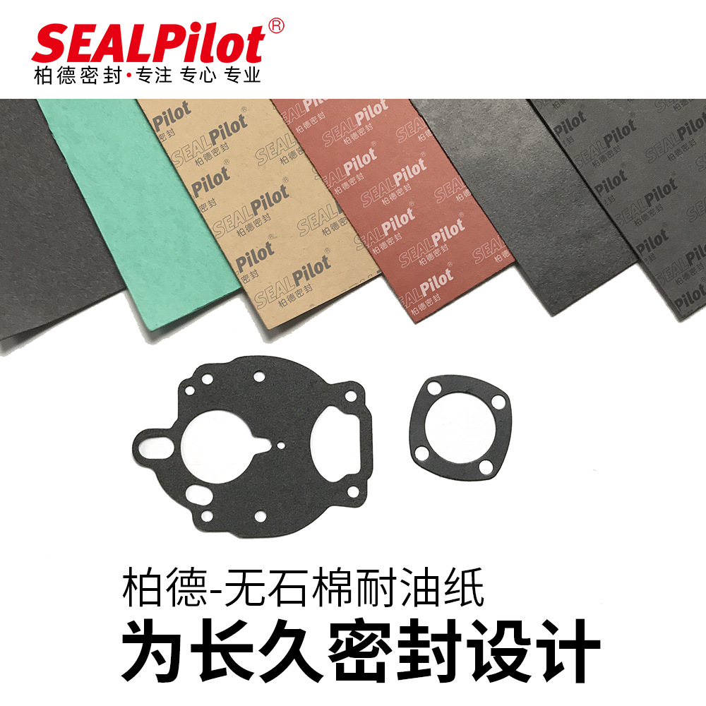 【批发】耐油纤维纸垫密封材料发动机垫圈水泵密封,减速机密封