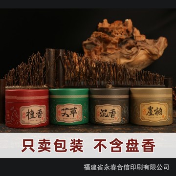 通用精装83口/直径新款高档4小时20盘40片佛香盘香纸筒纸罐包装盒