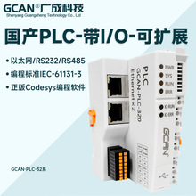 plc工控自动化编程控制器国产可扩展16路带输入输出IO模块codesys