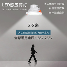 红外人体感应筒灯led雷达家用过道声控嵌入式3寸天花4寸开孔射灯