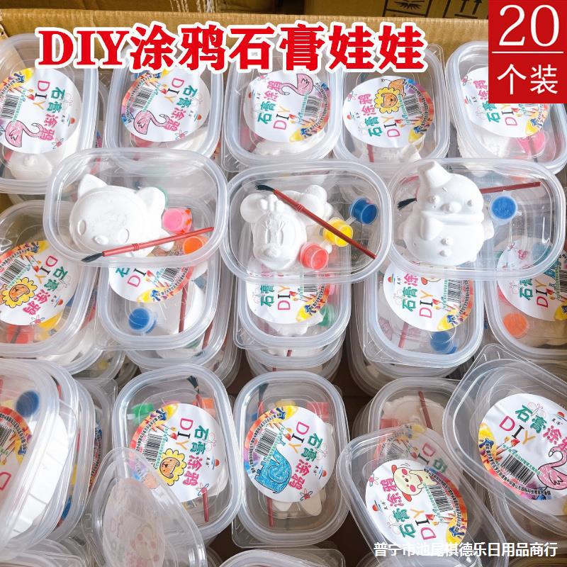 Children's Diy Plaster Doll Handmade Yiwu Stall Small Goods Night Market Push Toys Kindergarten Small Gift