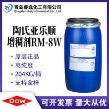 陶氏RM-8W增稠剂聚氨酯PU增稠流平剂中剪切粘度液体增稠剂RM-8W