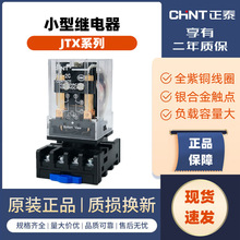 正泰继电器 JTX-2C 3C 8脚 11脚 小型中间继电器 全铜线圈银触点